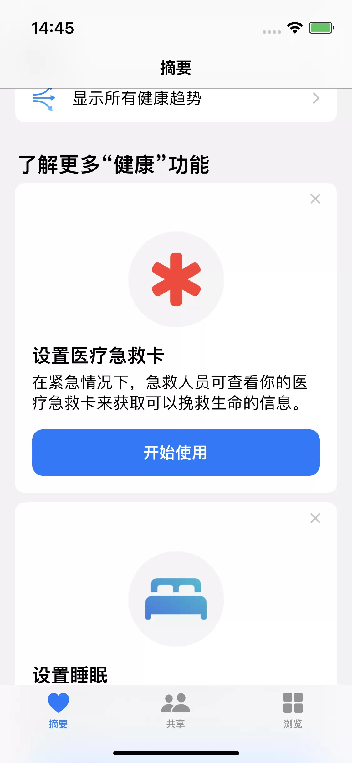 如何在 iPhone14 的“健康”App 中设置医疗急救卡？
