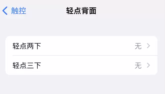 如何在 iPhone 14 系列机型中通过“轻点背面”快速打开截图等功能？
