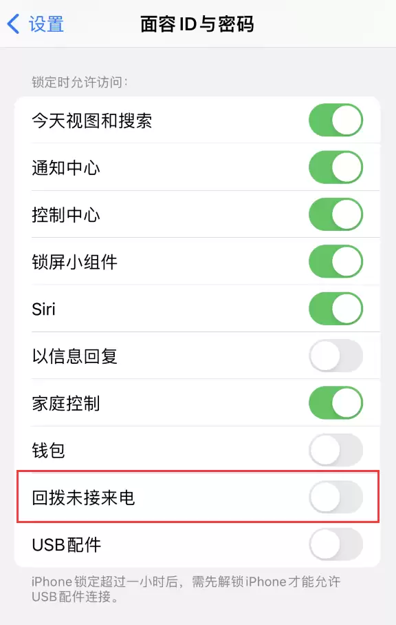 如何在 iPhone 上禁用锁屏时回拨未接来电功能？