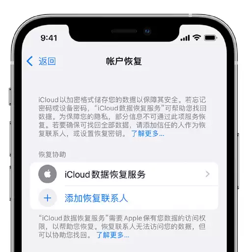担心忘记 Apple ID 密码？可在 iPhone 上设置帐户恢复联系人