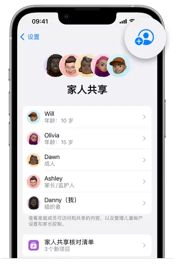 iOS 16 小技巧:可通过“家人共享”为孩子创建 Apple ID