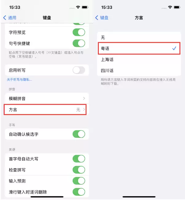 苹果iPhone 14plus如何设置键盘粤语方言?
