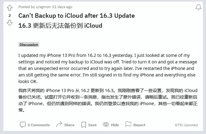 升级到 iOS 16.3 之后多项苹果 iCloud 服务无法同步怎么办?