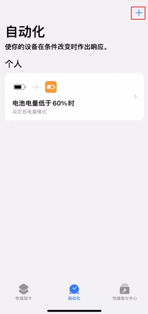小技巧:iPhone 电量不足,可设置自定义语音提示