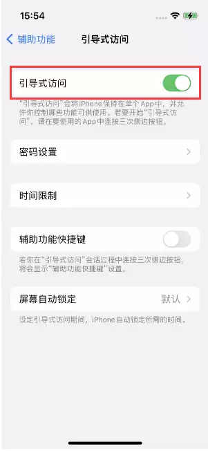 iPhone 14引导式访问按三下没反应怎么办?