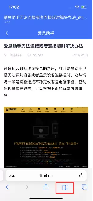 Safari技巧:如何在iPhone上离线保存阅读列表?