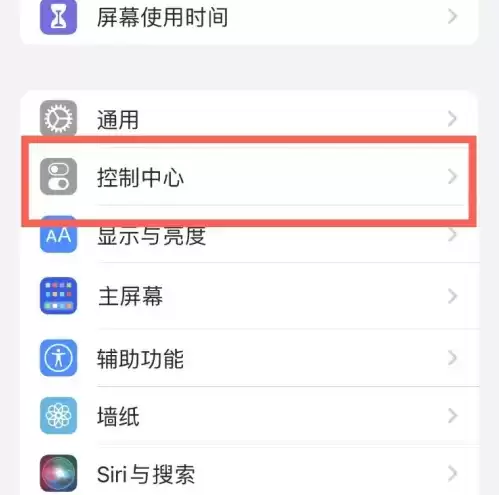 iPhone14 如何设置控制中心?iPhone14控制中心功能添加方法