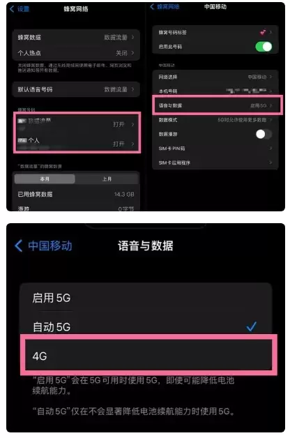苹果iPhone14如何切换4G/5G？ iPhone14 5G网络切换方法
