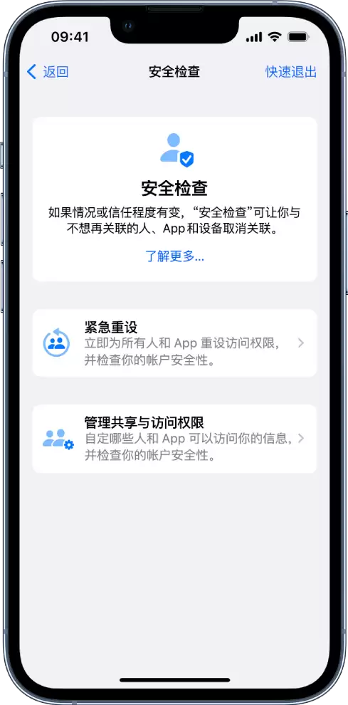 iPhone 小技巧：使用“安全检查”管理信息共享