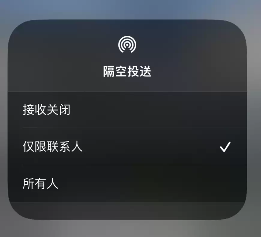 如何在 iPhone 隔空投送中添加联系人？