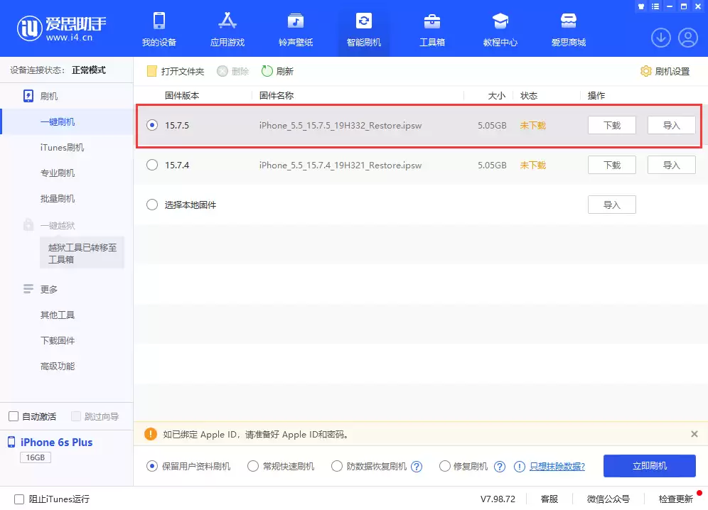 如何升级iOS 15.7.5 正式版？iOS 15.7.5升级方法