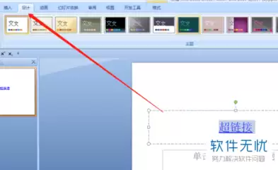 PPT 2016如何将背景图片应用到全部