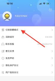 乐读小说app如何切换繁体字