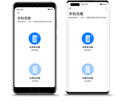 华为手机克隆怎么使用