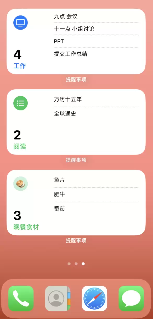 小技巧：如何在 iPhone 主屏幕上显示多个不同类型的提醒事项？