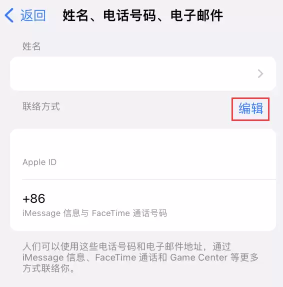 iPhone 用户换手机号后需要重新注册 Apple ID 吗？