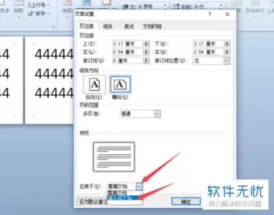 Word 2016如何设置页面横向和纵向混合