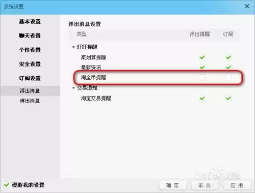 如何关闭淘金币