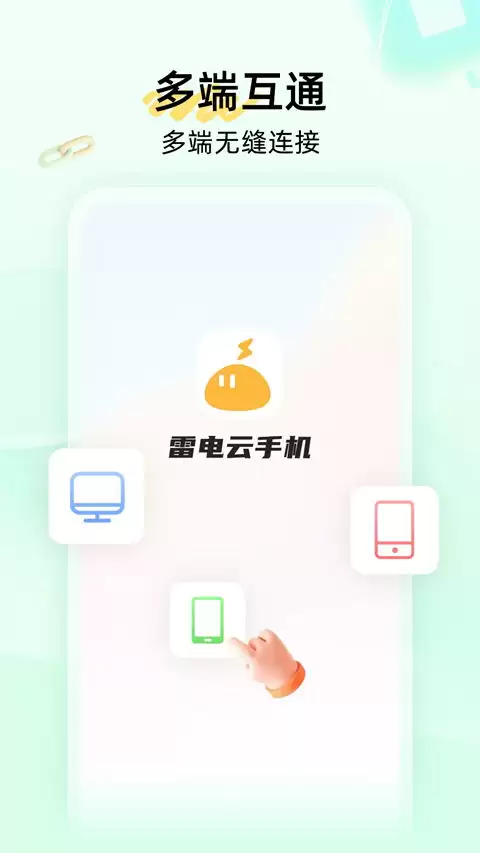 雷电云手机如何上传应用