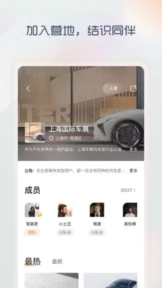 智己汽车app如何进行换绑