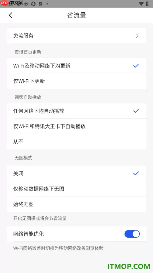 qq浏览器手机版设置仅移动数据网络下无图的方法