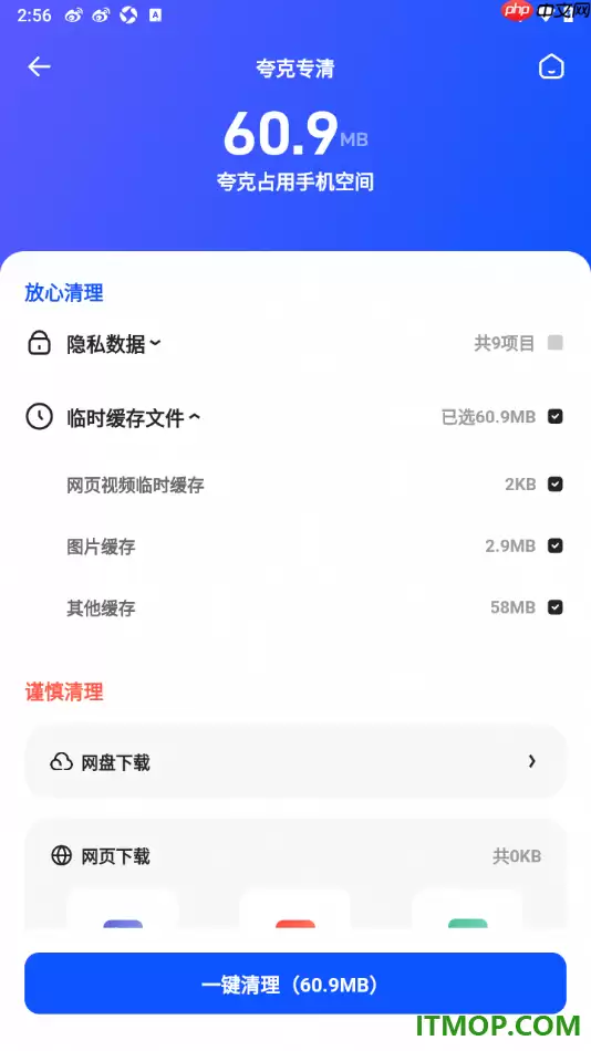 夸克手机版设置一键清除缓存数据的方法