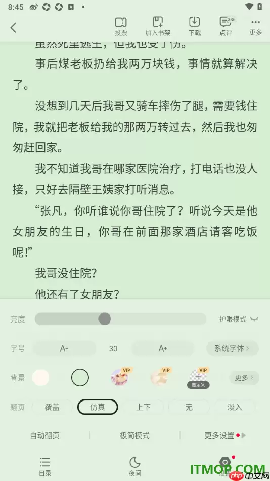 书旗小说手机版设置更换阅读背景的方法
