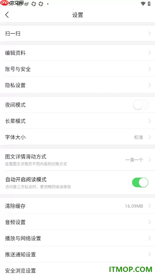 今日头条手机版设置图文详情滑动方式为自由滑动的方法