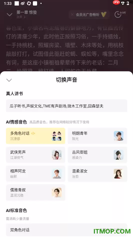 七猫免费小说手机版设置听书并切换声音的方法