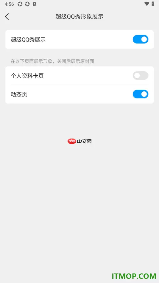 qq手机版设置关闭超级qq秀展示的方法