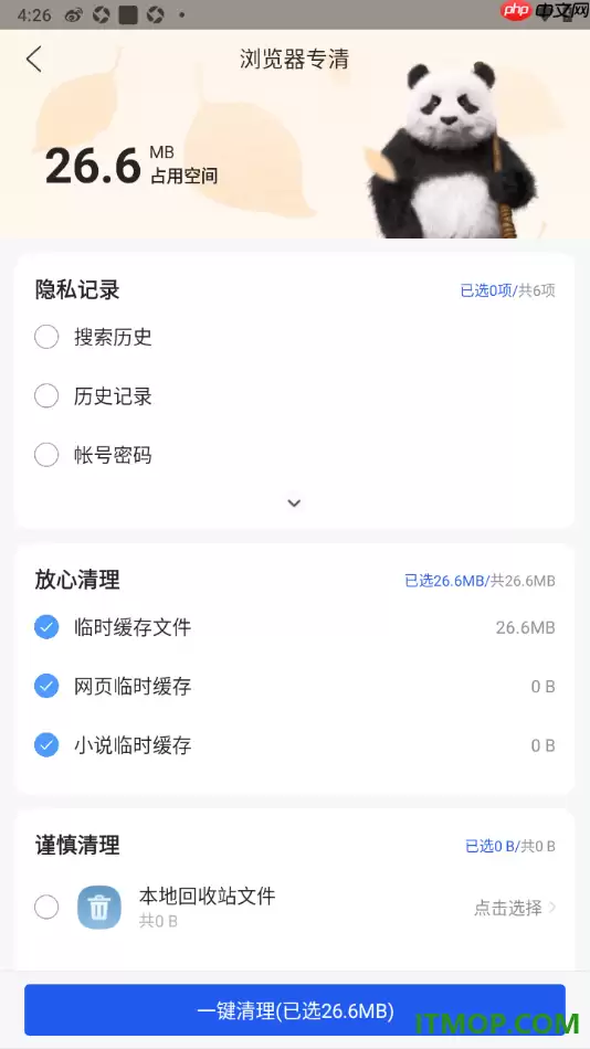 qq浏览器手机版设置一键清理缓存数据的方法