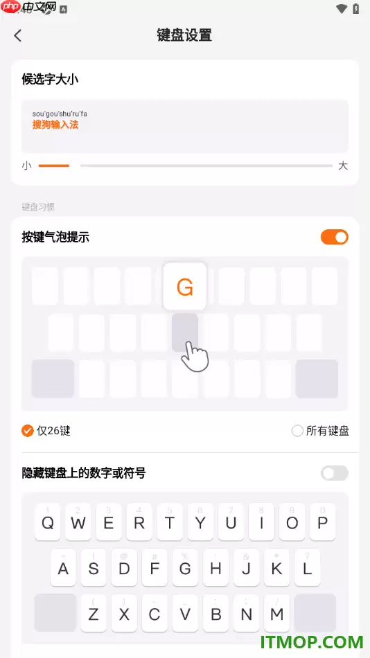 搜狗输入法手机版设置启用按键气泡提示的方法