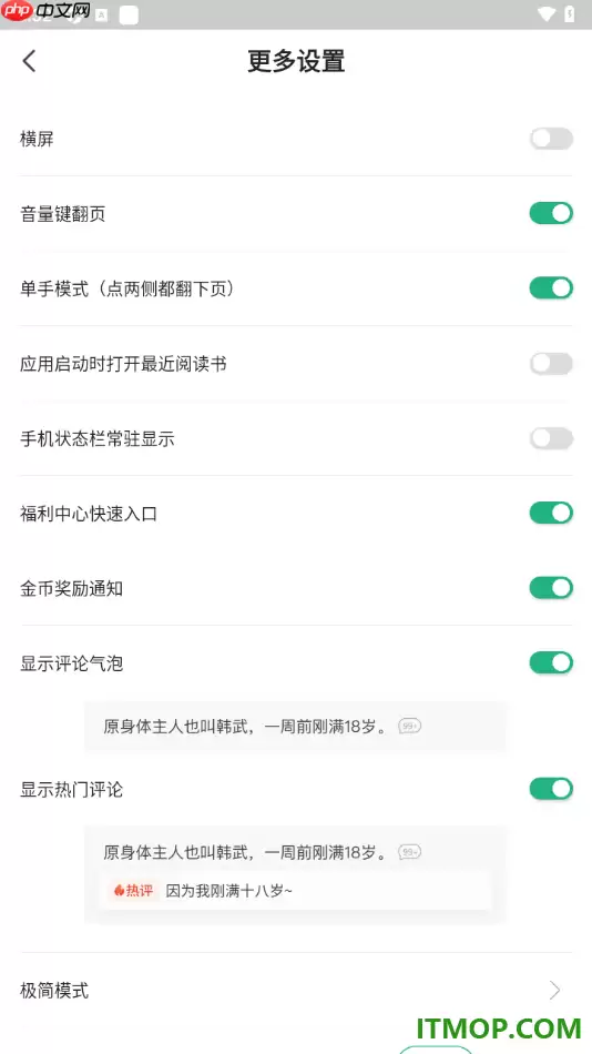 书旗小说手机版设置启用单手模式功能的方法