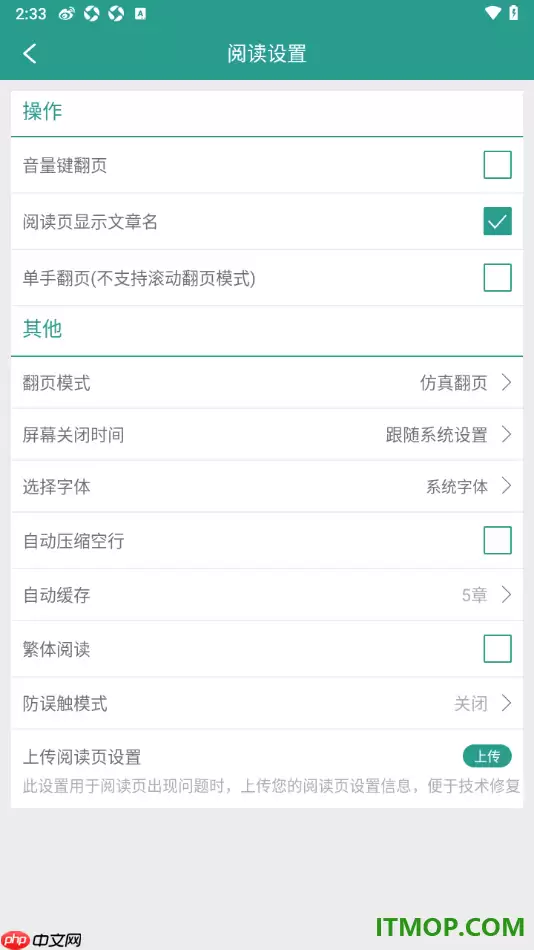 晋江小说阅读手机版设置关闭音量键翻页功能的方法
