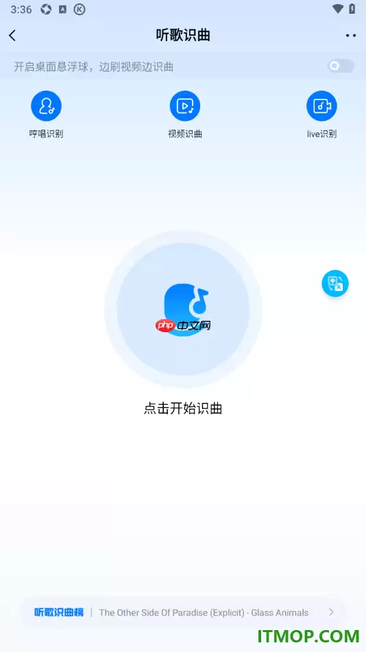 酷狗音乐手机版设置进行听歌识曲的方法