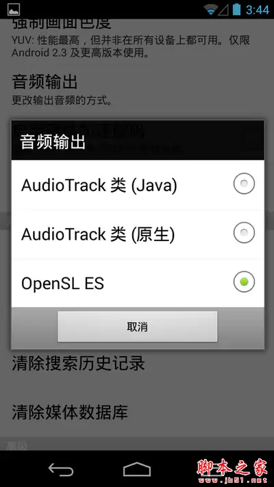 OPlayer手机版如何设置开启记住音频位置