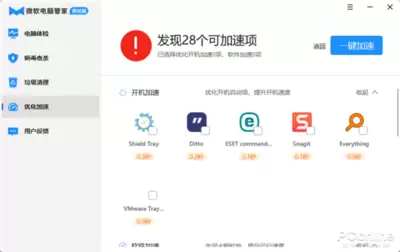 电脑管家如何加速