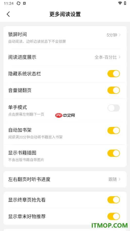 七猫免费小说手机版设置隐藏系统状态栏的方法