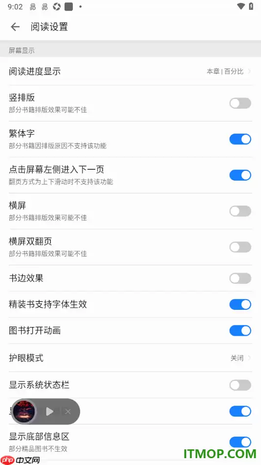 掌阅手机版设置启用点击屏幕左侧进入下一页的方法