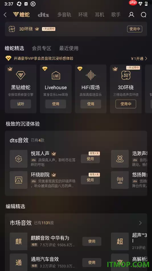 酷狗音乐手机版设置3D环绕音效的方法