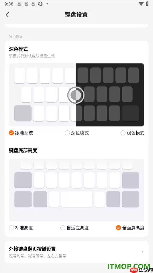 搜狗输入法手机版设置更改键盘底部高度的方法