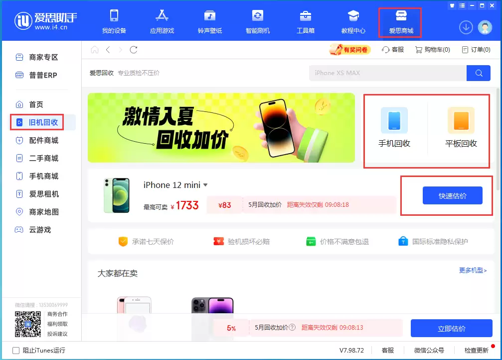 哪些二手iPhone机型最好卖?去哪出售二手iPhone?
