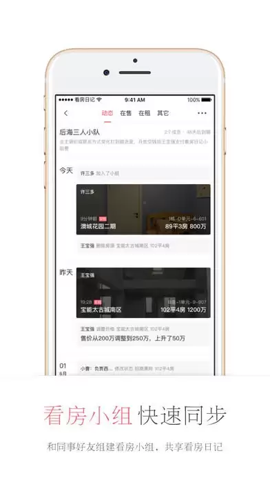 如何开启看房日记新访客提醒-开启看房日记新访客提醒的方法