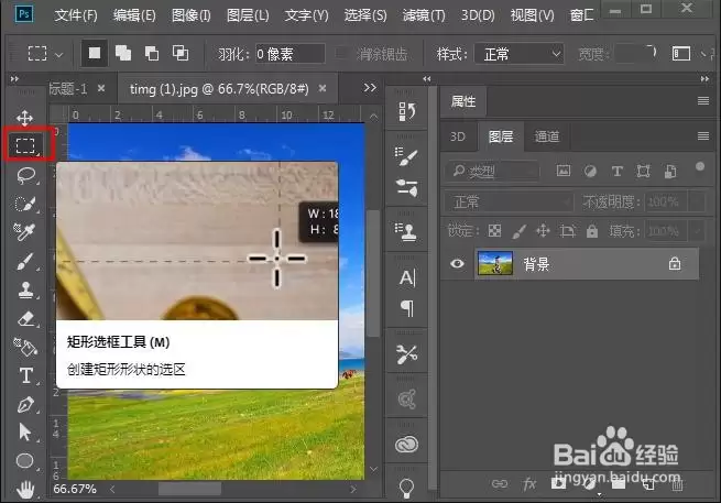 PS怎么建立选区