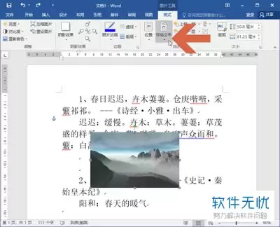 Word-2016怎么设置文字环绕图片方式-Word-2016文字环绕图片方式设置方法
