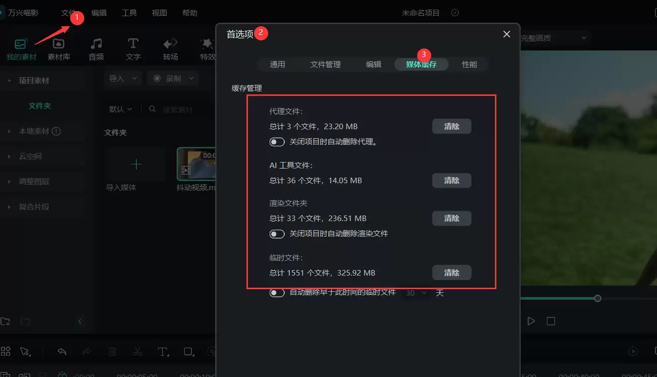 柚子街怎么清理缓存