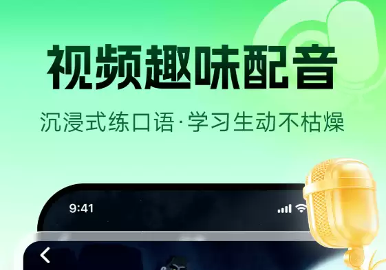 免费英语课本跟读App推荐：高效提升口语与听力的热门学习软件