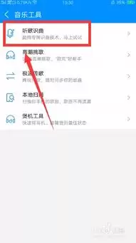 酷狗音乐如何识别歌曲