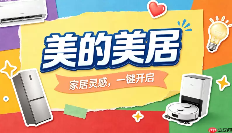 美的美居APP下载后怎么绑定设备