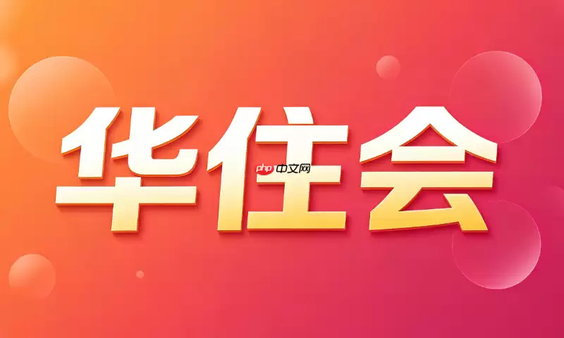 怎样在华住会APP上绑定个人手机号